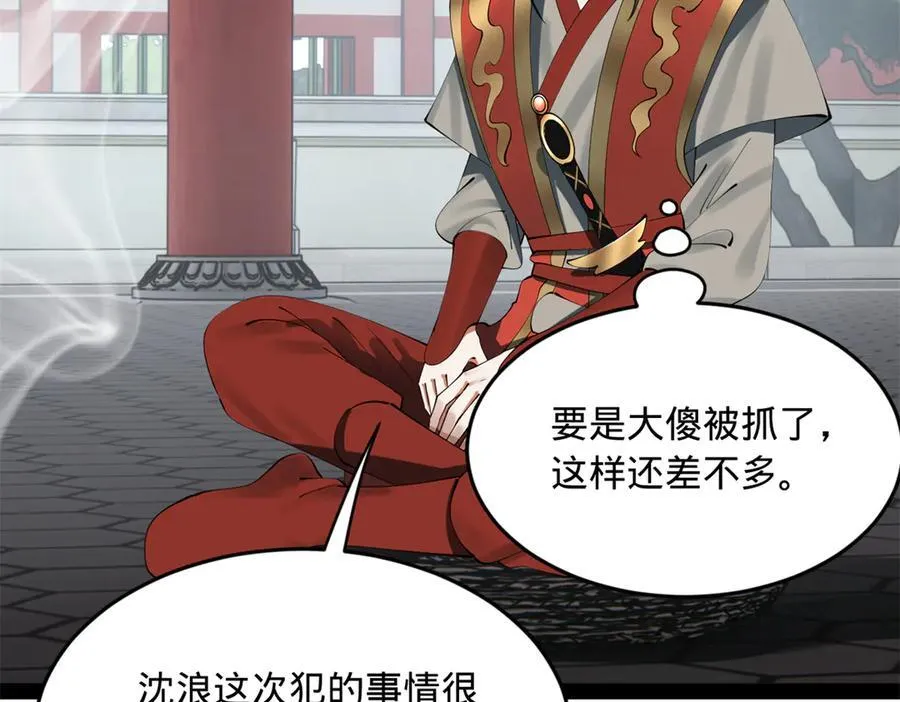 237 劫狱！ 第70页