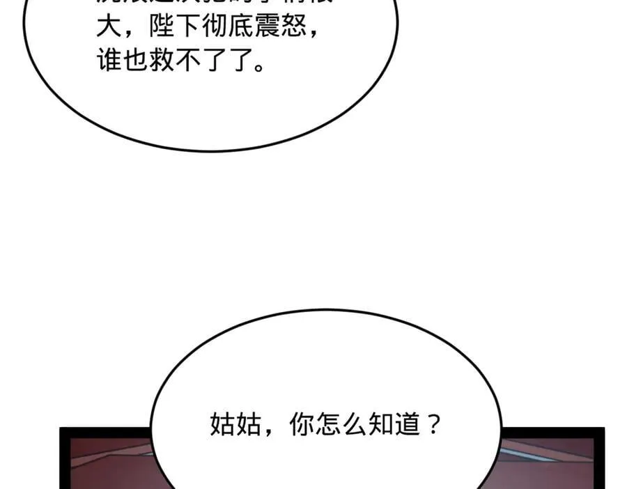 237 劫狱！ 第71页