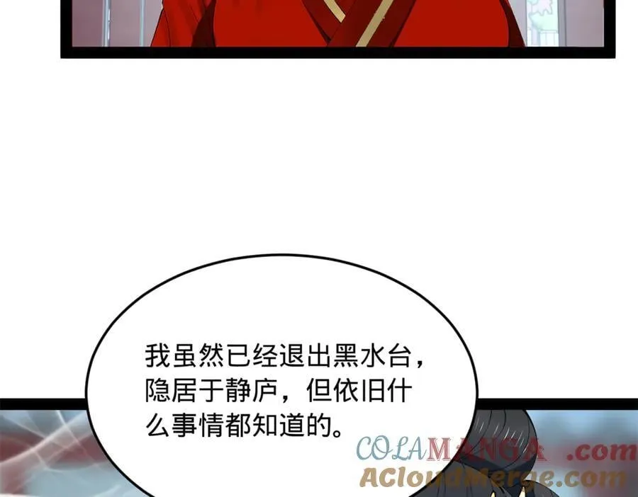 237 劫狱！ 第73页