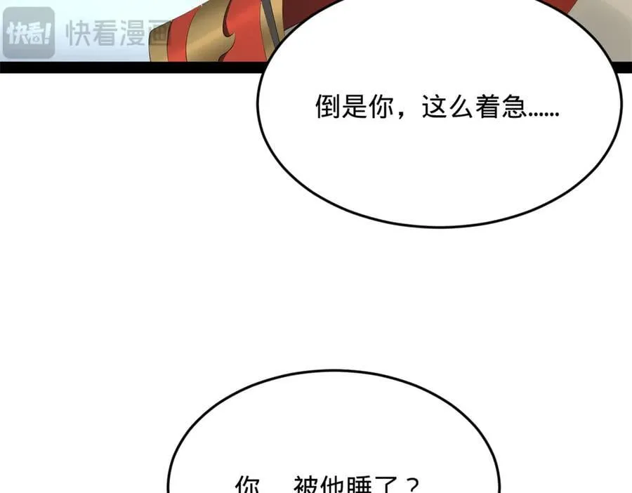 237 劫狱！ 第75页
