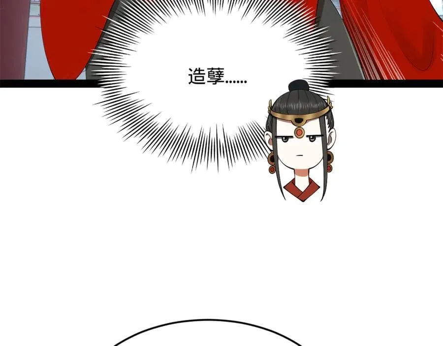 237 劫狱！ 第80页