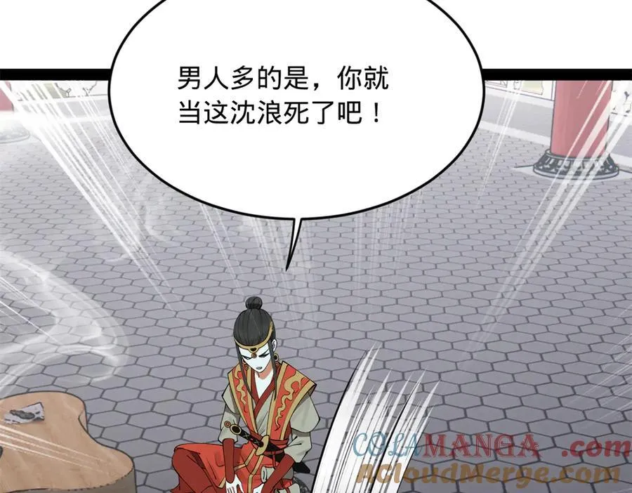 237 劫狱！ 第81页
