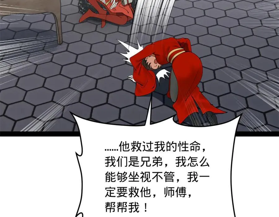 237 劫狱！ 第82页