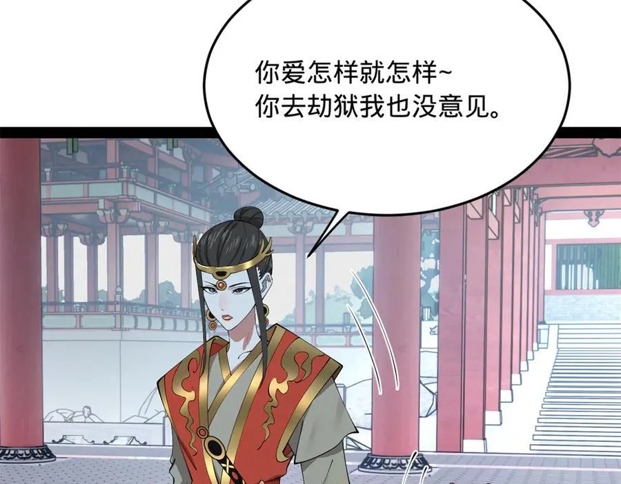 237 劫狱！ 第86页