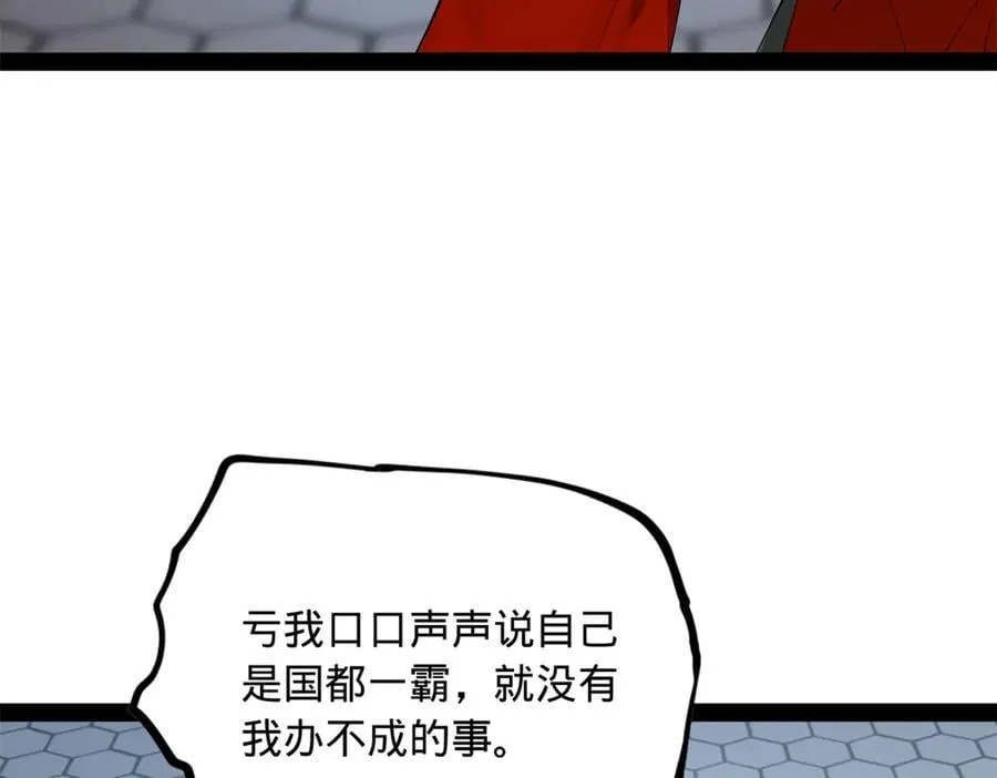 237 劫狱！ 第90页