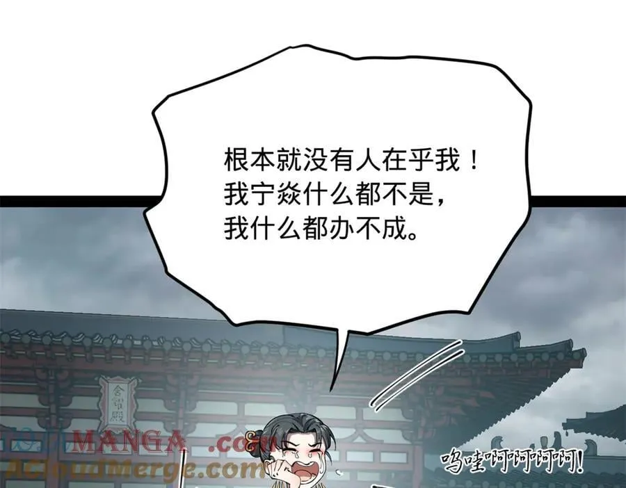 237 劫狱！ 第93页