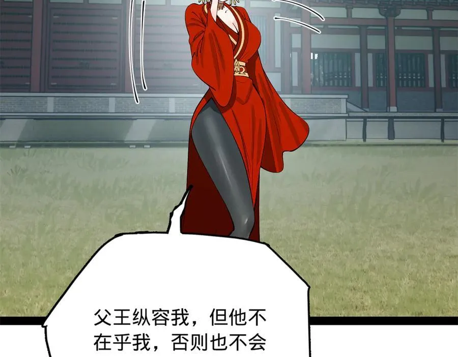 237 劫狱！ 第94页
