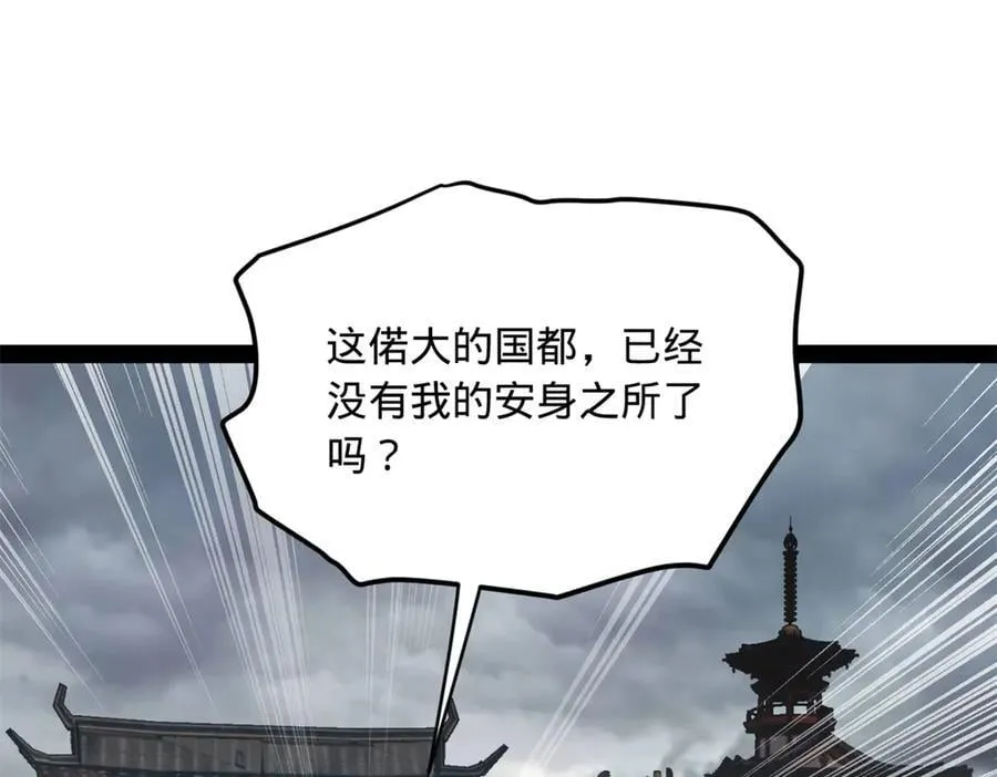 237 劫狱！ 第96页