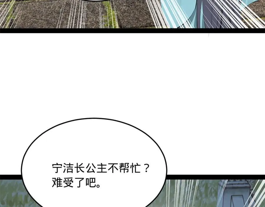237 劫狱！ 第98页