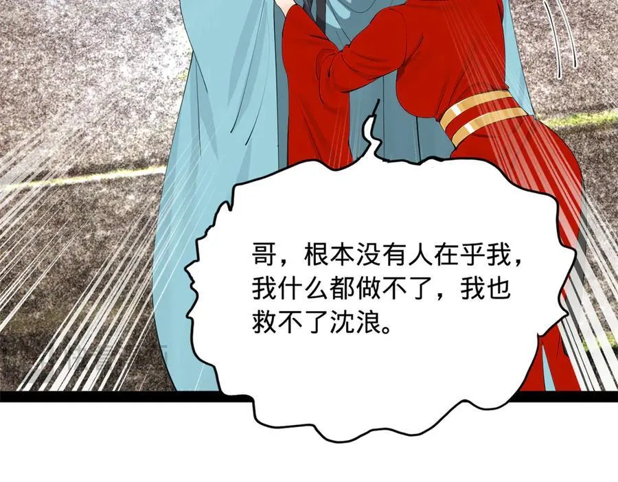 237 劫狱！ 第100页
