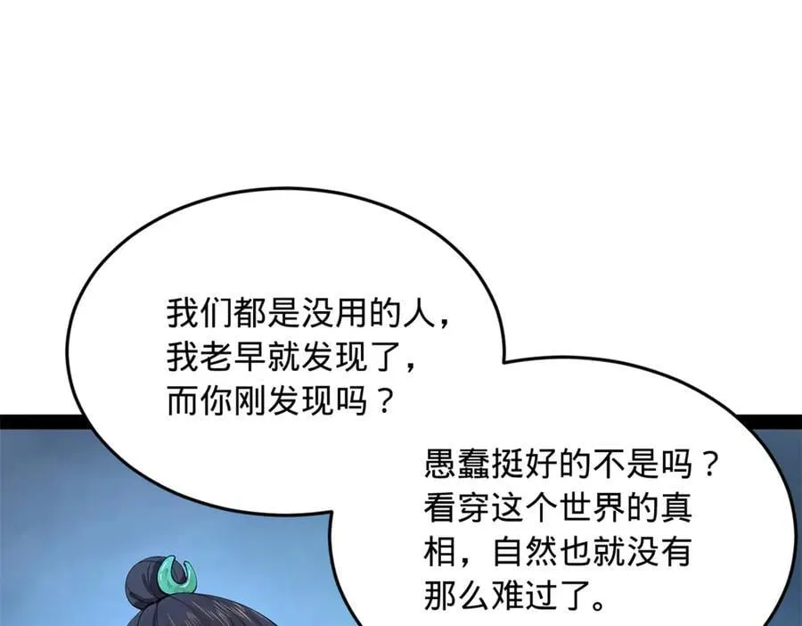 237 劫狱！ 第102页