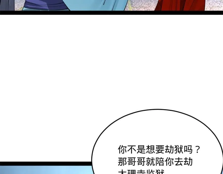 237 劫狱！ 第104页