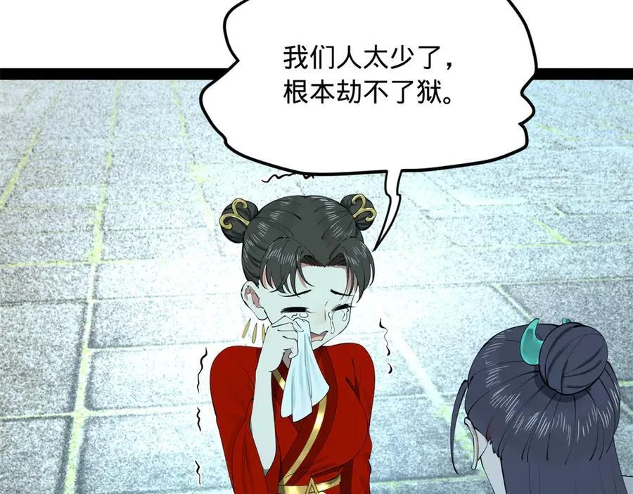 237 劫狱！ 第107页