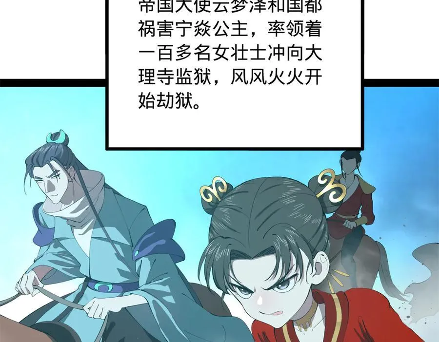 237 劫狱！ 第112页