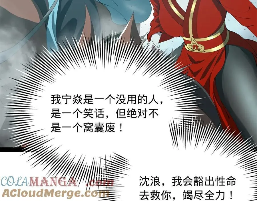237 劫狱！ 第113页