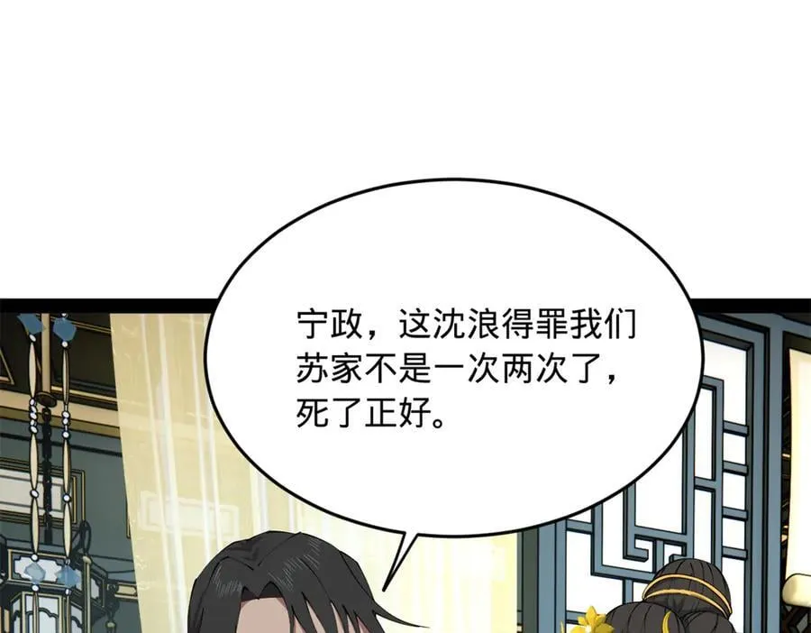 237 劫狱！ 第124页