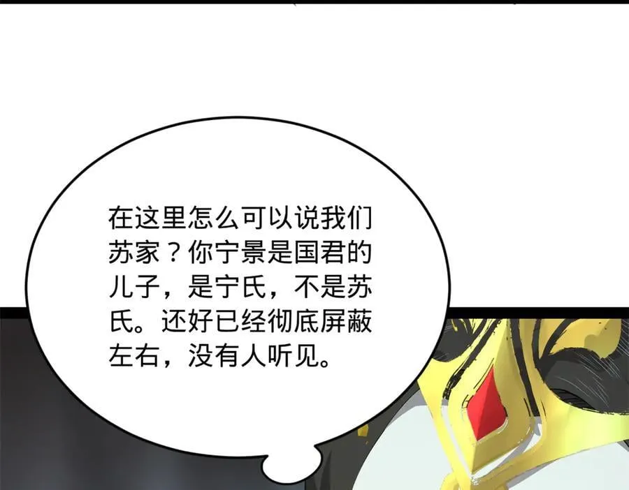237 劫狱！ 第126页