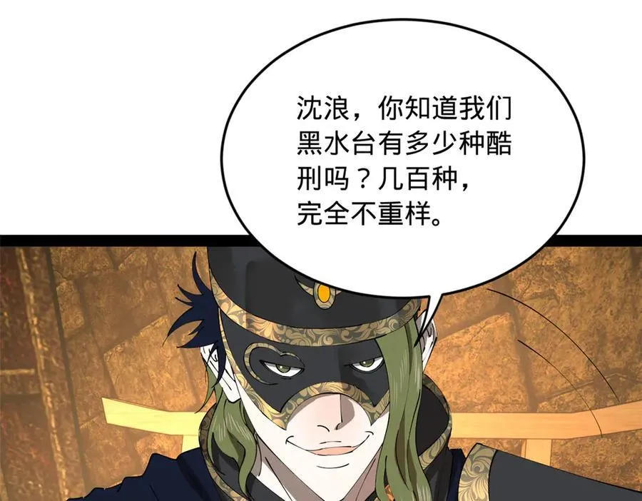 238 大刑伺候！ 第34页