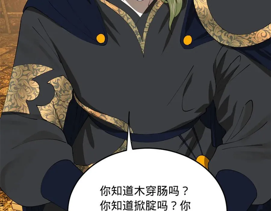 238 大刑伺候！ 第35页