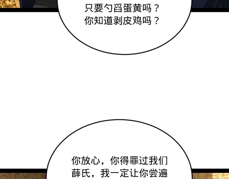 238 大刑伺候！ 第36页
