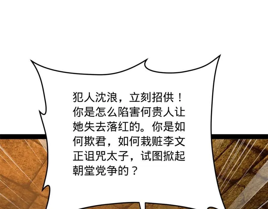 238 大刑伺候！ 第39页