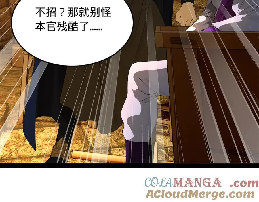 238 大刑伺候！ 第41页