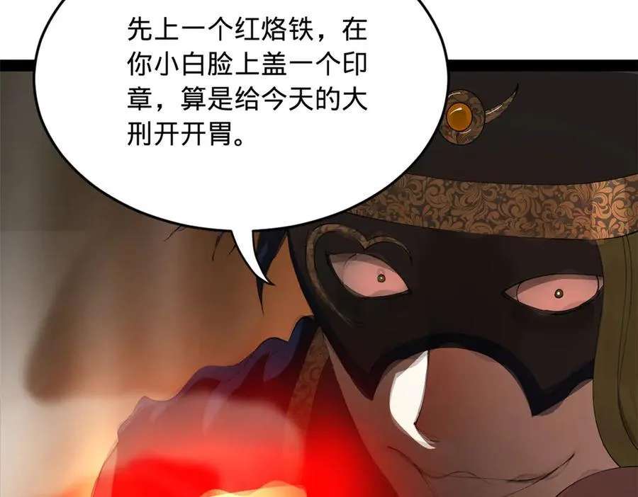 238 大刑伺候！ 第46页