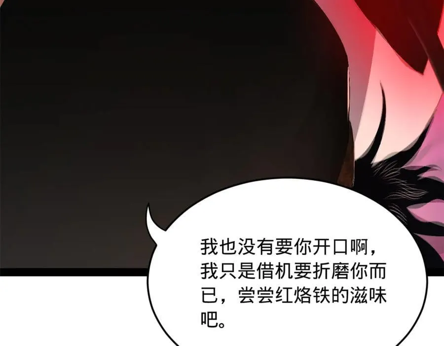 238 大刑伺候！ 第50页