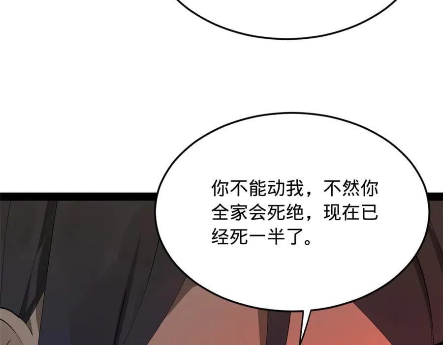 238 大刑伺候！ 第51页