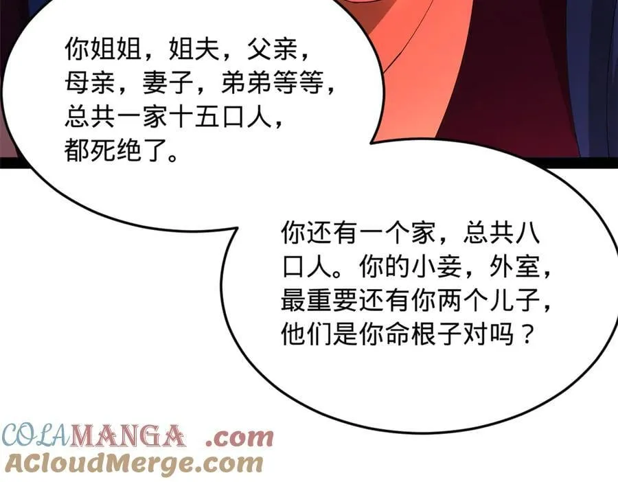 238 大刑伺候！ 第53页