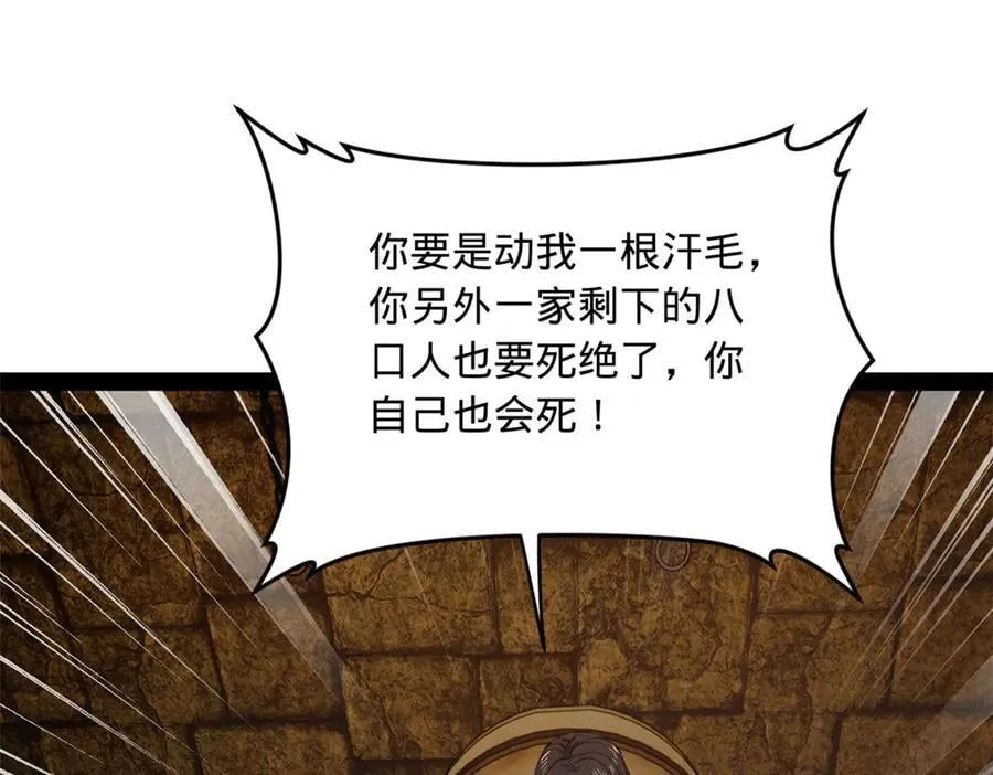 238 大刑伺候！ 第54页