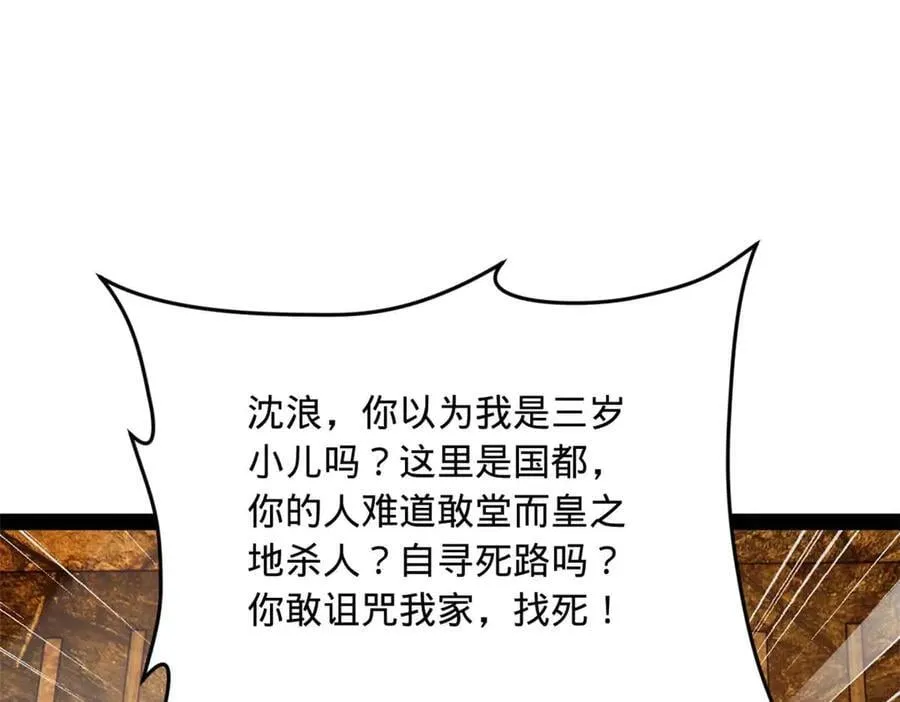 238 大刑伺候！ 第66页