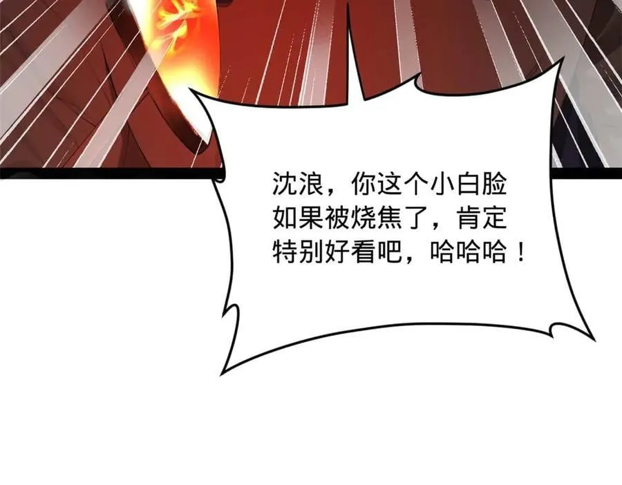 238 大刑伺候！ 第68页