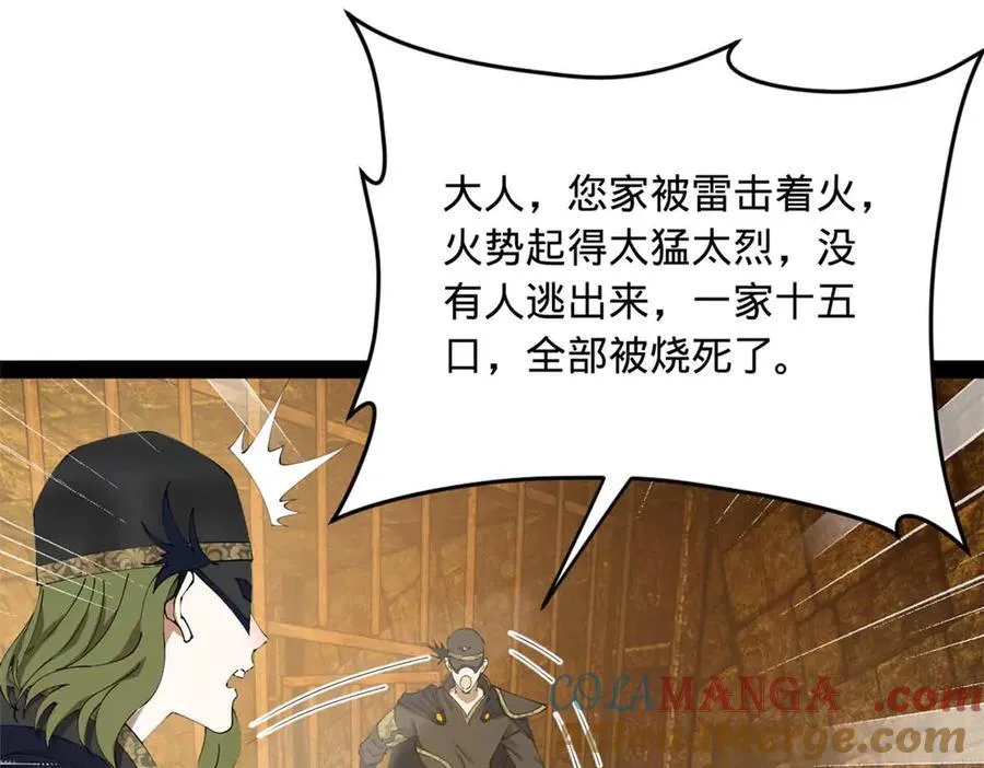 238 大刑伺候！ 第69页