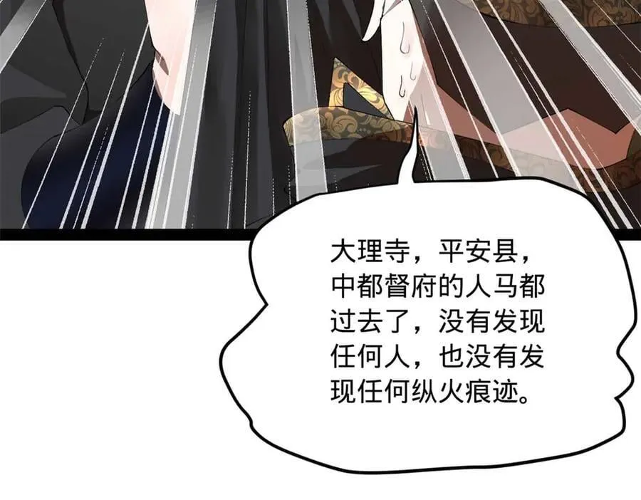 238 大刑伺候！ 第76页