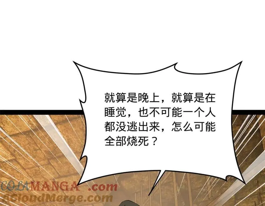 238 大刑伺候！ 第77页