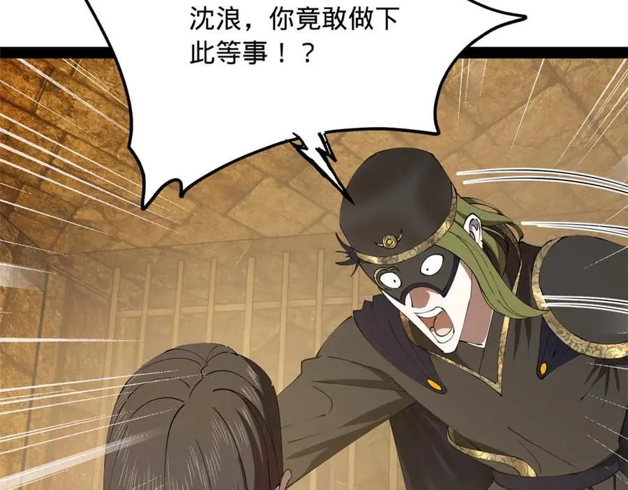238 大刑伺候！ 第80页