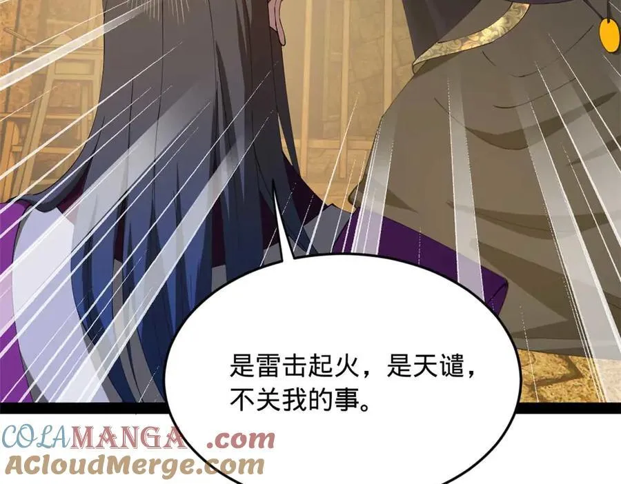238 大刑伺候！ 第81页