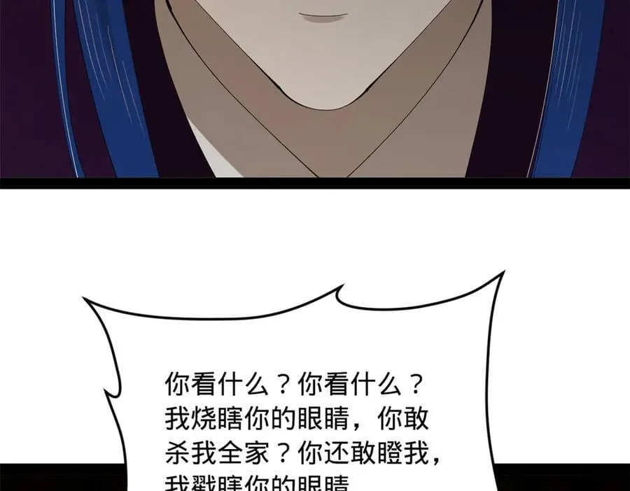 238 大刑伺候！ 第91页