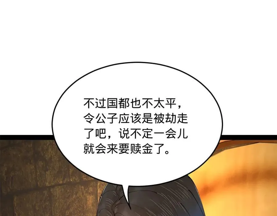 238 大刑伺候！ 第99页