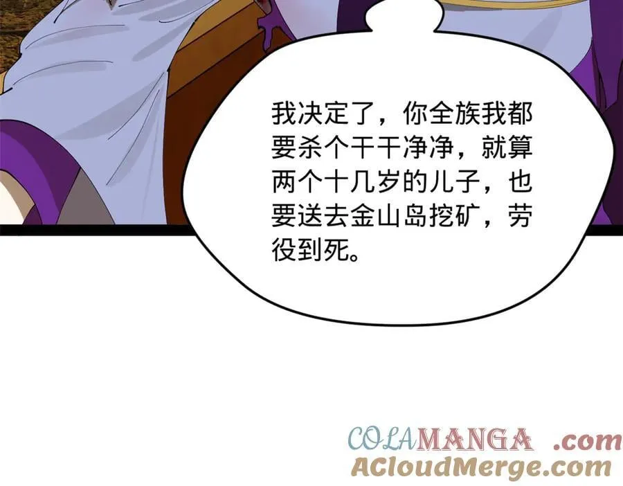 238 大刑伺候！ 第101页
