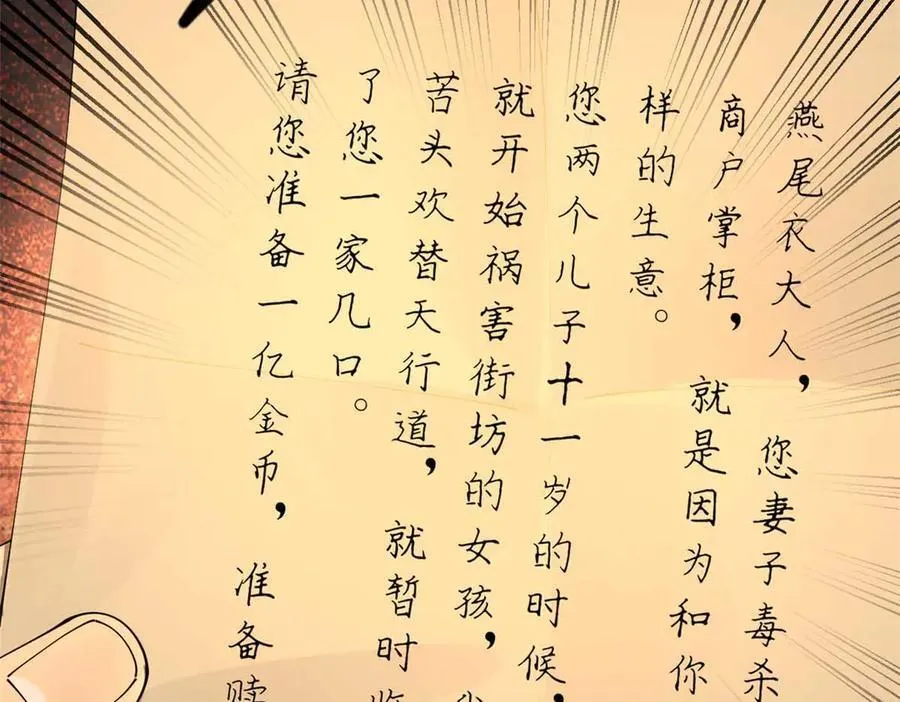 238 大刑伺候！ 第108页