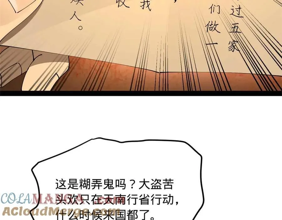 238 大刑伺候！ 第109页