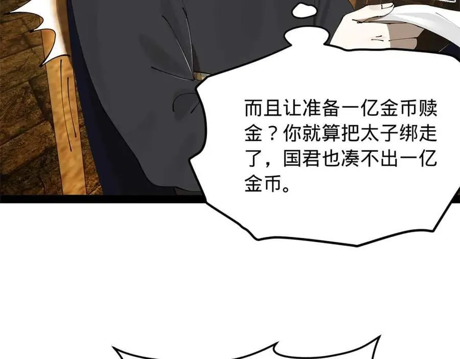 238 大刑伺候！ 第111页