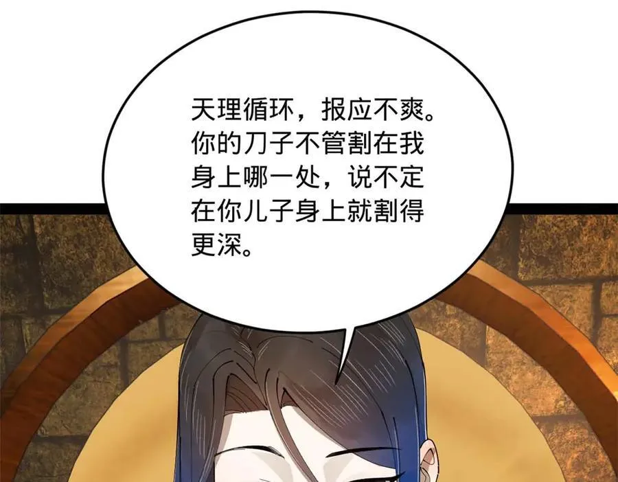 238 大刑伺候！ 第115页