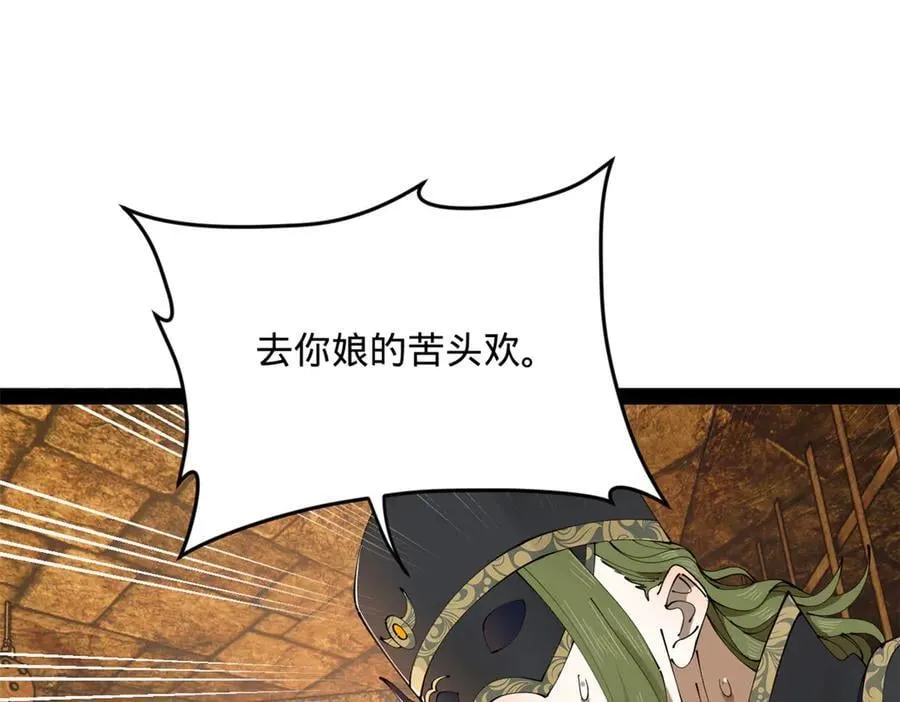 238 大刑伺候！ 第123页