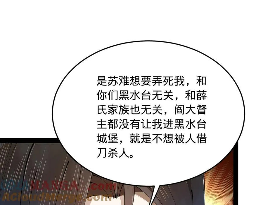 238 大刑伺候！ 第125页