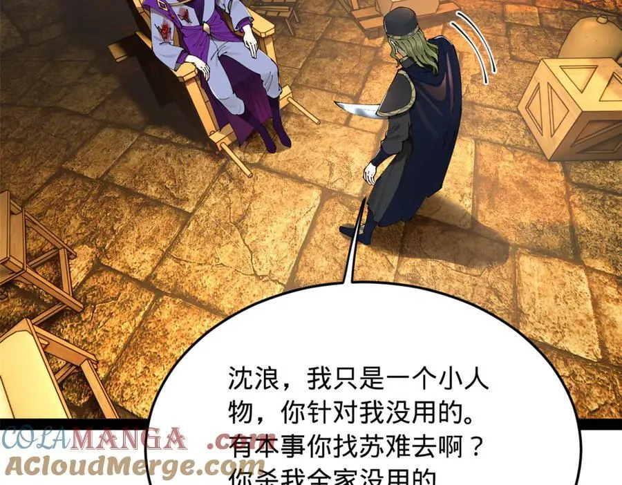 238 大刑伺候！ 第129页