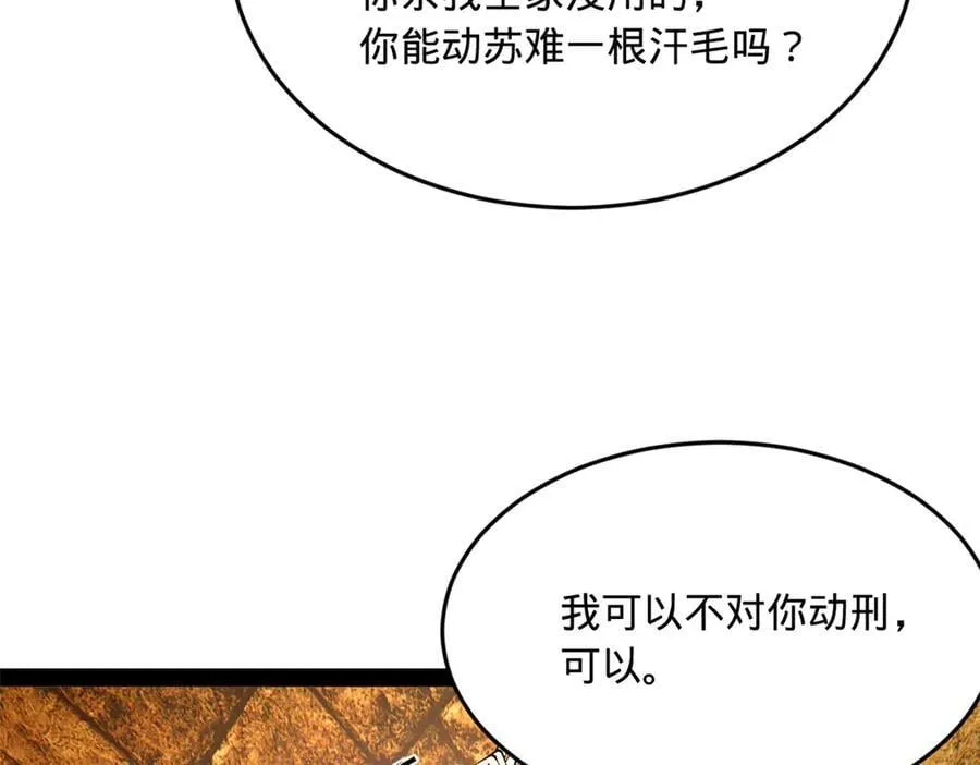 238 大刑伺候！ 第130页