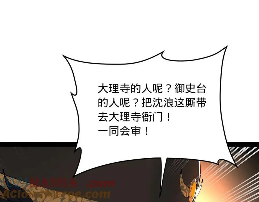 238 大刑伺候！ 第133页